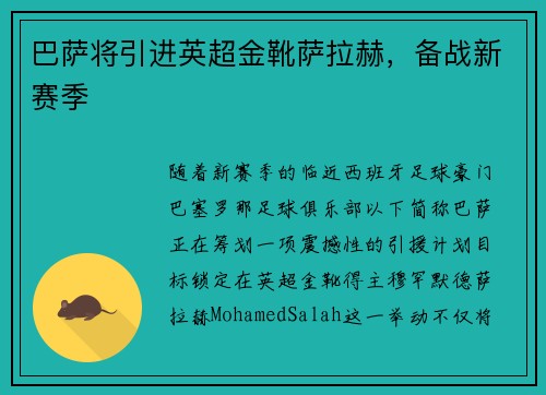 巴萨将引进英超金靴萨拉赫，备战新赛季