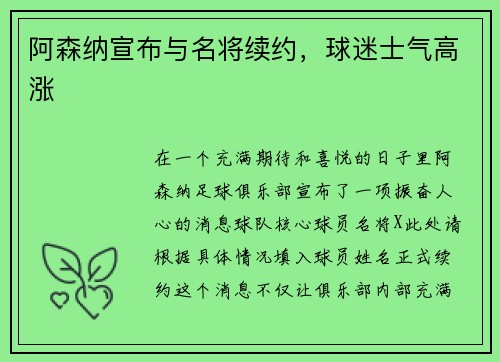 阿森纳宣布与名将续约，球迷士气高涨