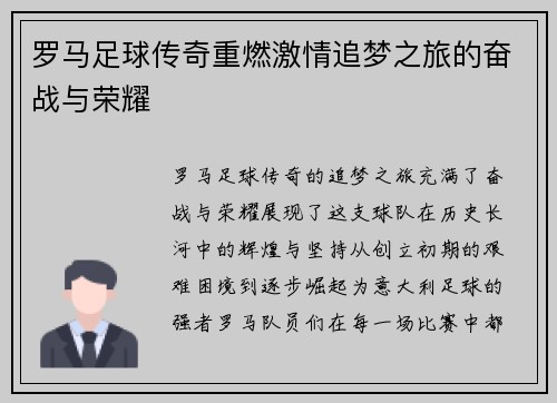 罗马足球传奇重燃激情追梦之旅的奋战与荣耀