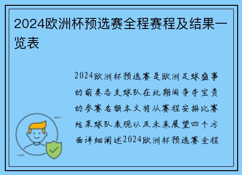 2024欧洲杯预选赛全程赛程及结果一览表